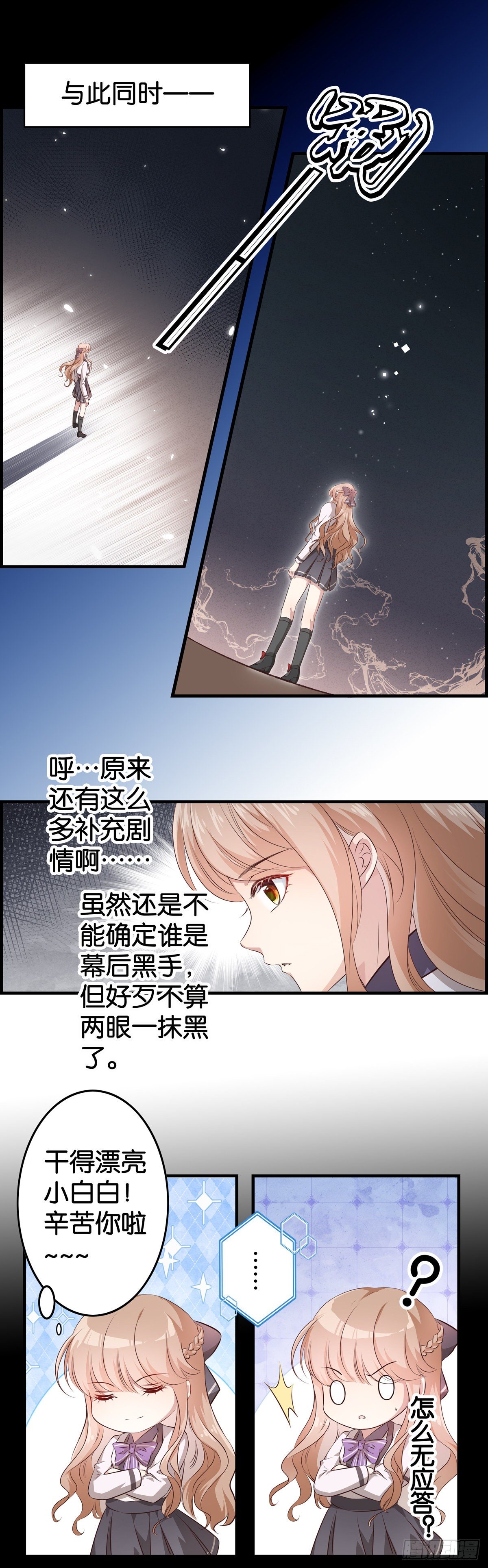 被主系统算计了&hellip;&hellip;-第4话