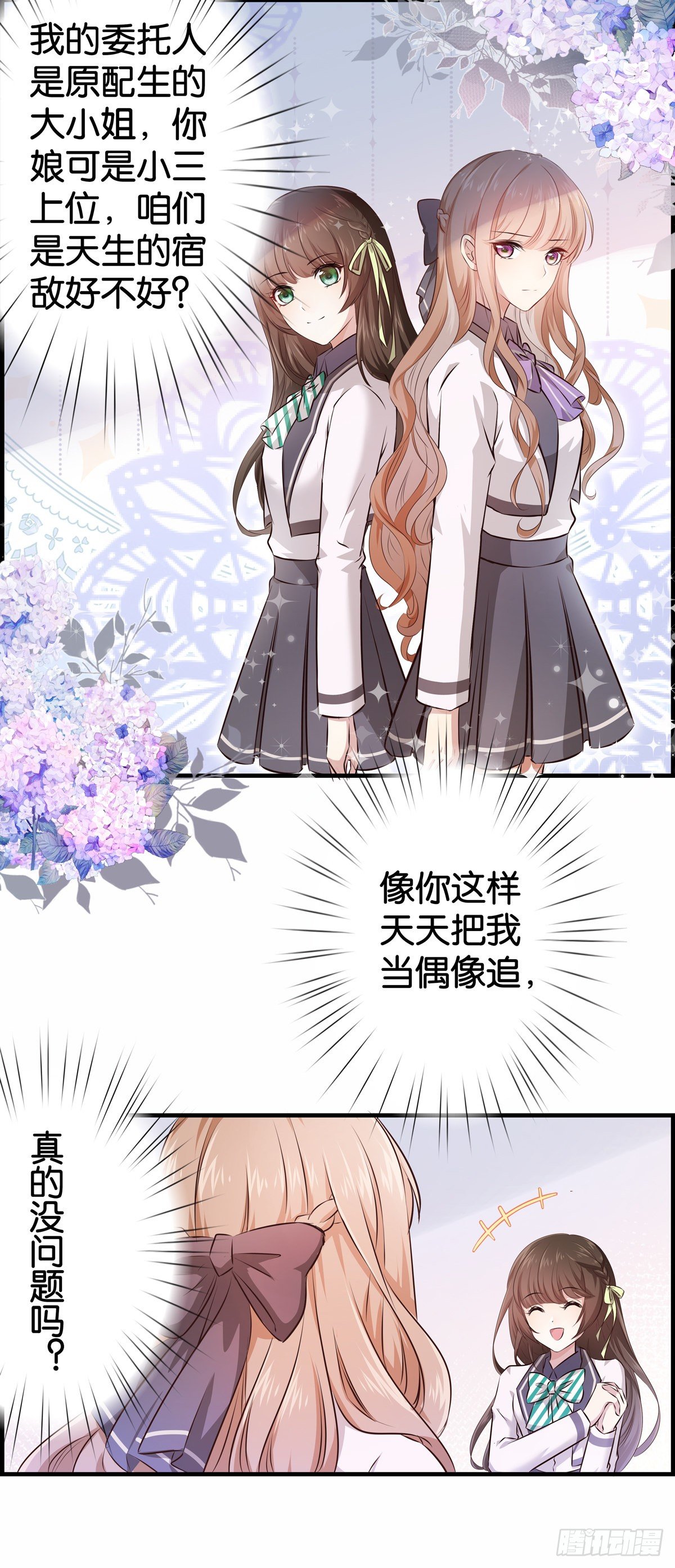 被主系统算计了&hellip;&hellip;-第4话