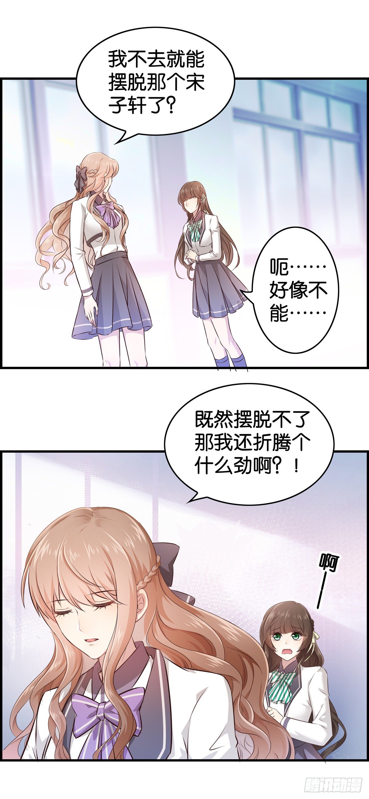 被主系统算计了&hellip;&hellip;-第4话