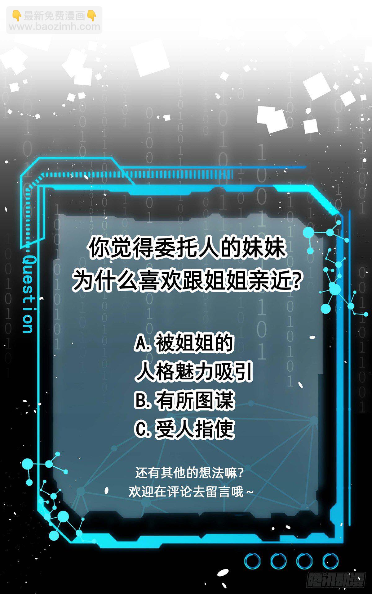 被主系统算计了&hellip;&hellip;-第4话