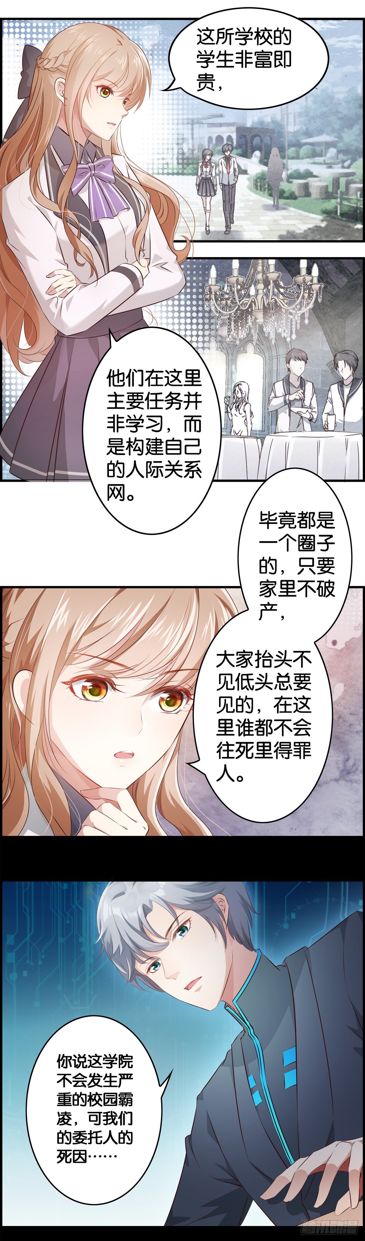 被主系统算计了&hellip;&hellip;-第4话