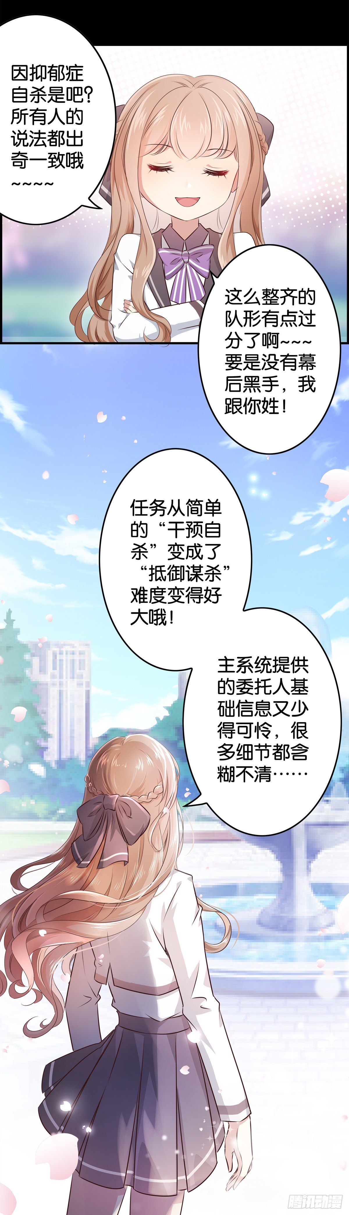 被主系统算计了&hellip;&hellip;-第4话