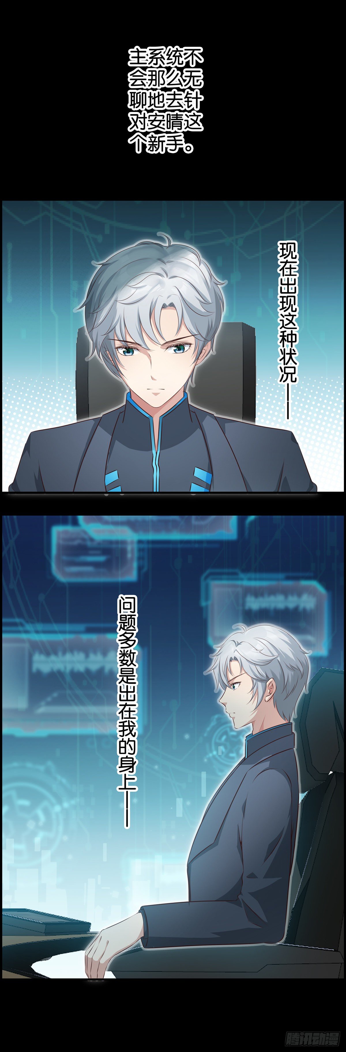 被主系统算计了&hellip;&hellip;-第4话