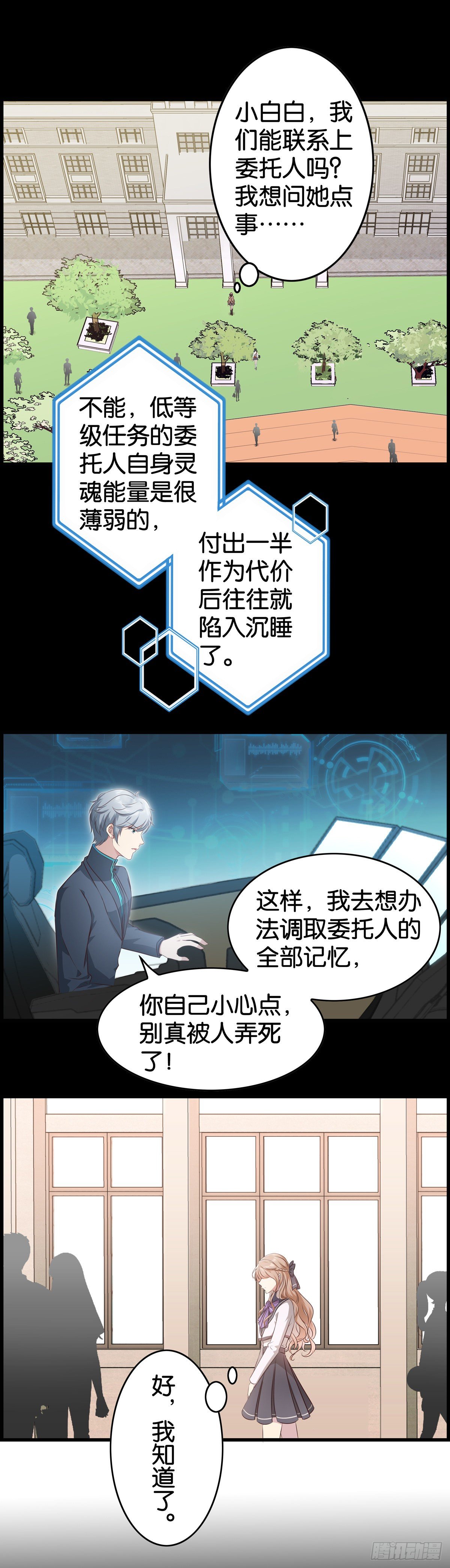 被主系统算计了&hellip;&hellip;-第4话