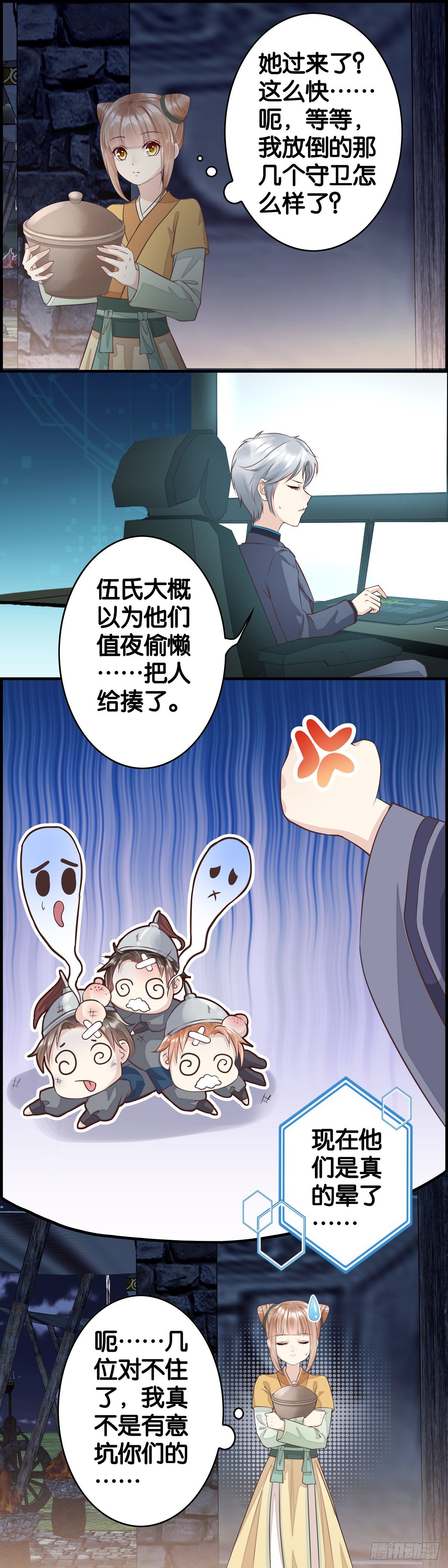 你小子运气真好！-第32话