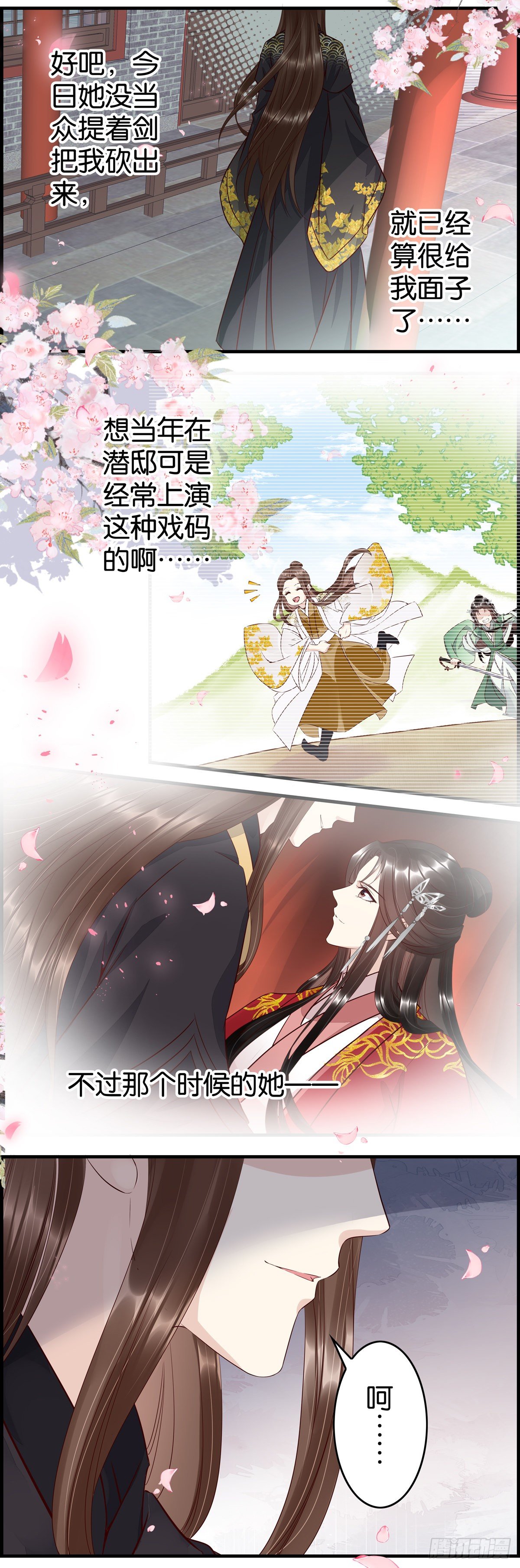 并非不爱而是不舍-第34话