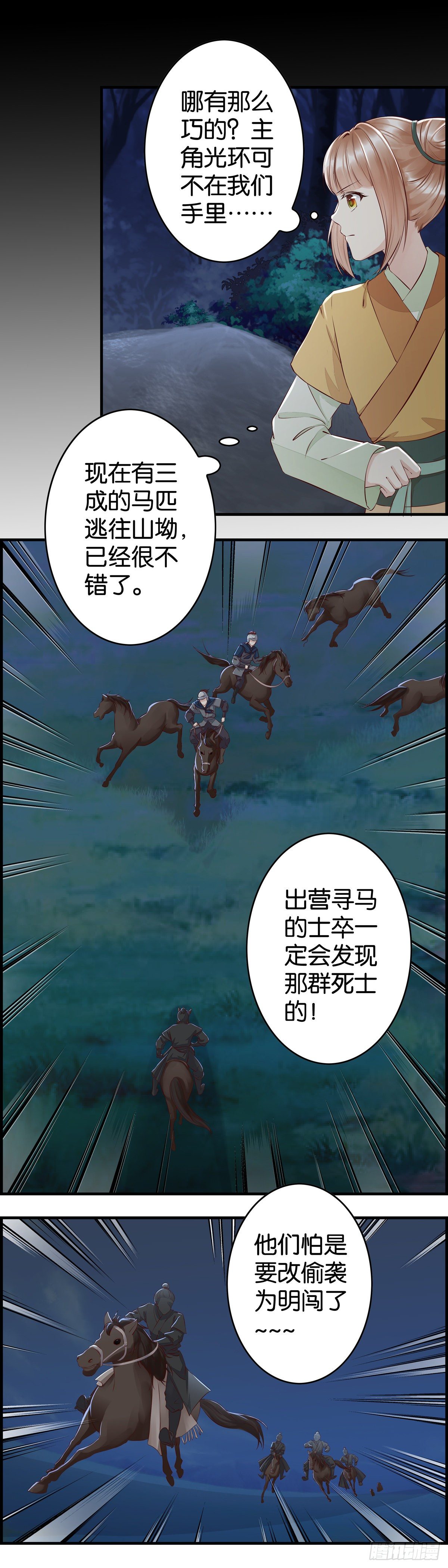 偷袭不成-第36话