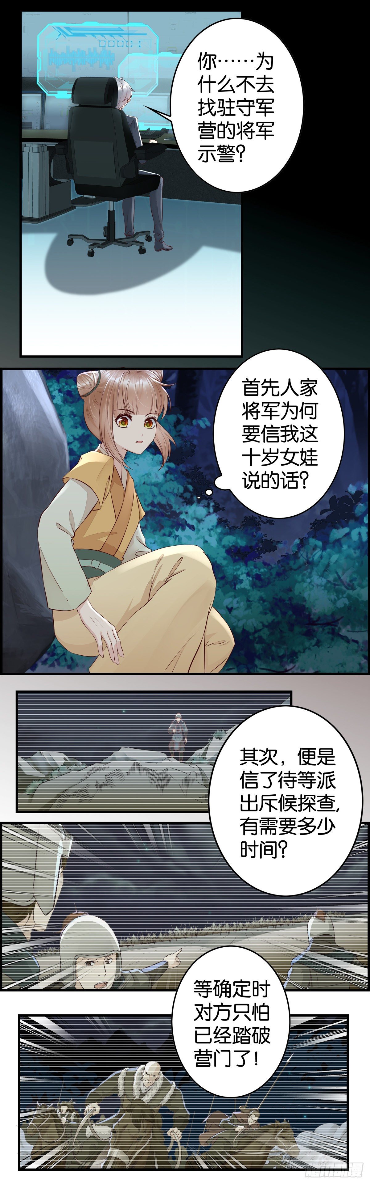 偷袭不成-第36话