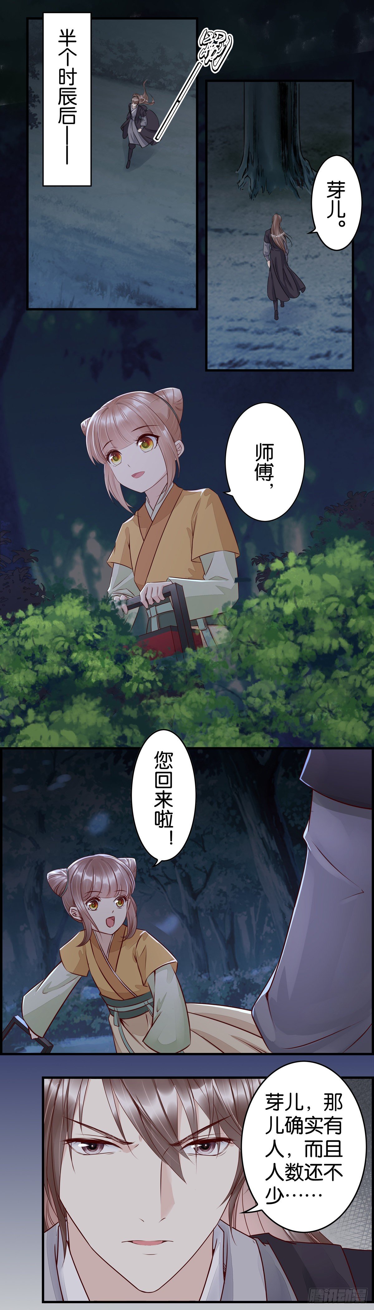 偷袭不成-第36话