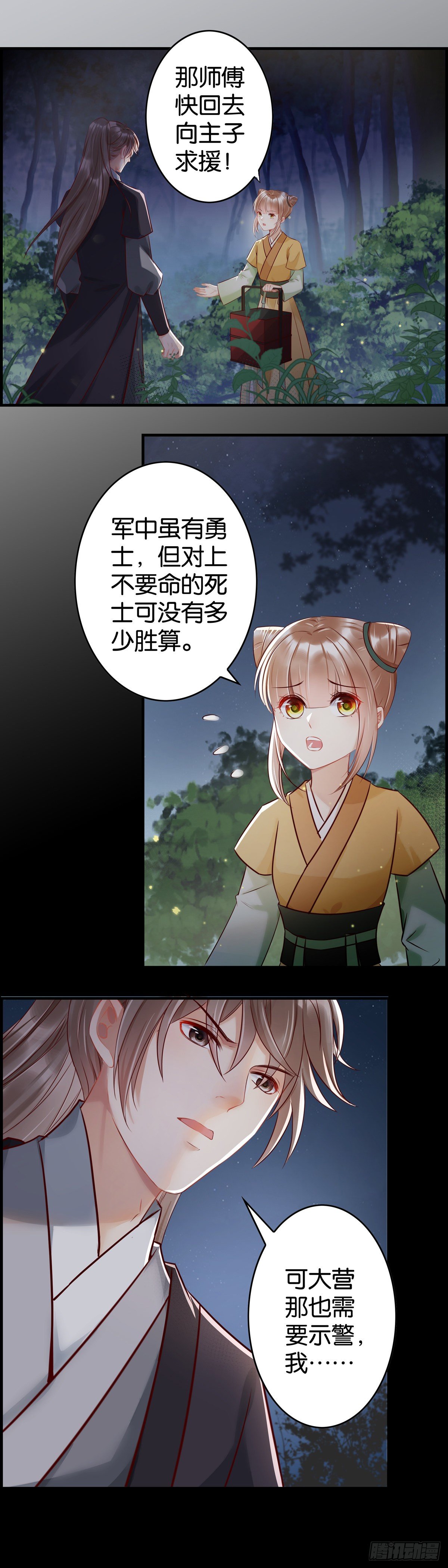 偷袭不成-第36话