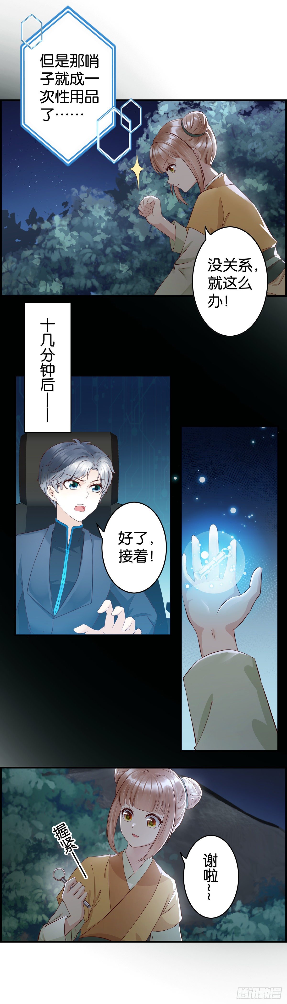 偷袭不成-第36话