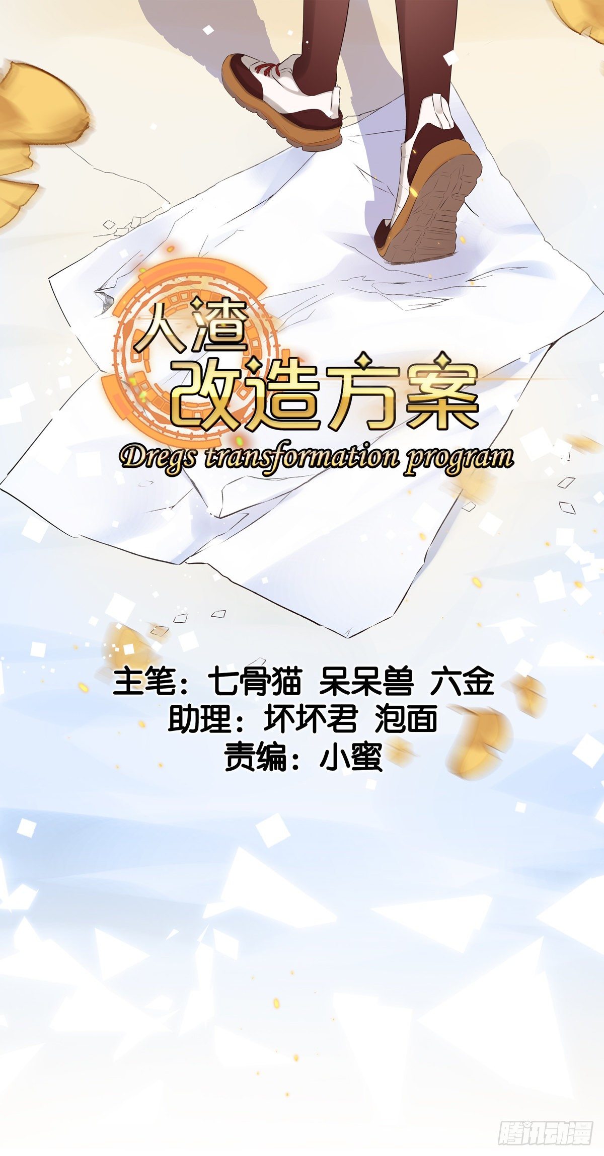 奖励的归属-第42话