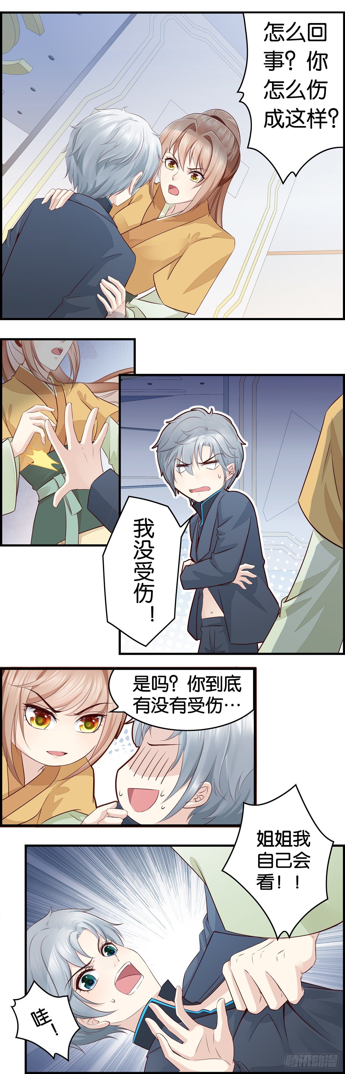 奖励的归属-第42话