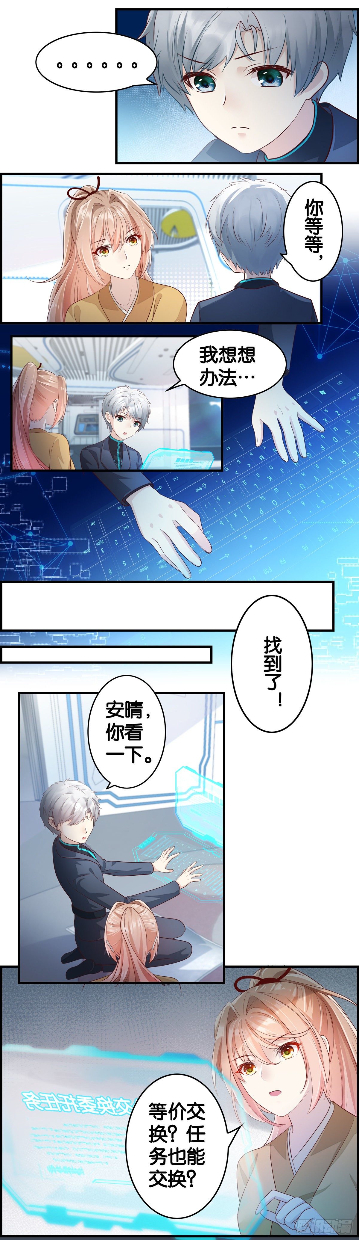 原生世界回避原则-第44话