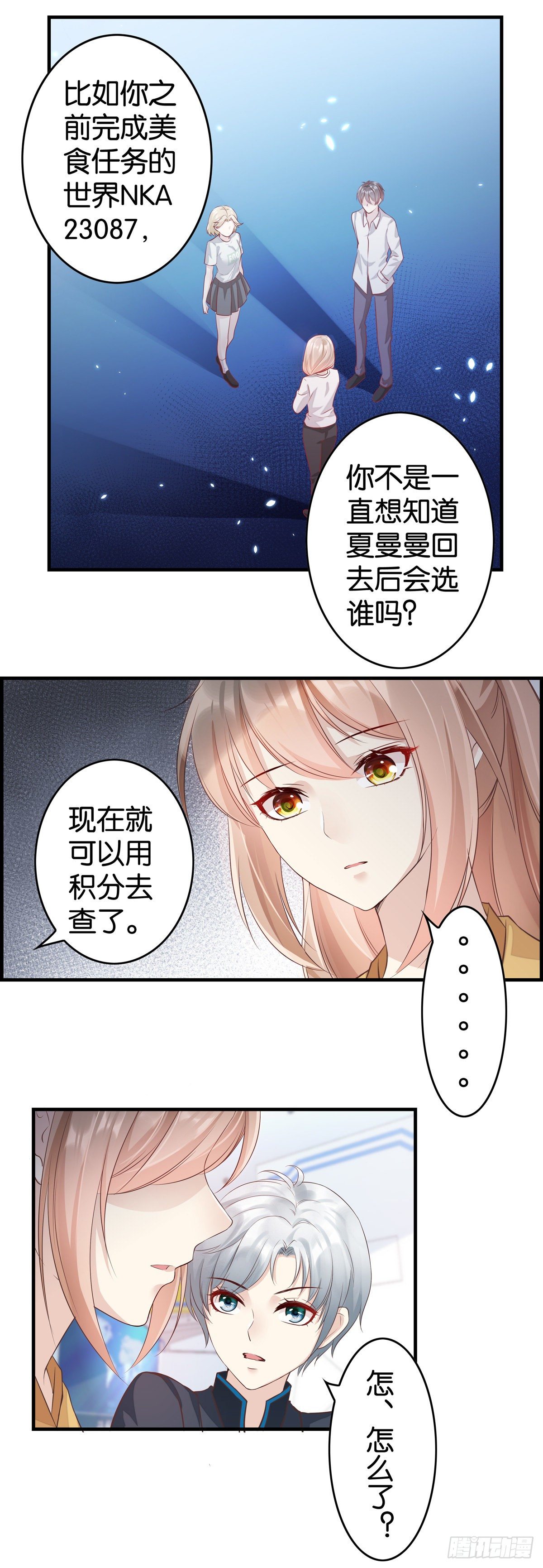 原生世界回避原则-第44话