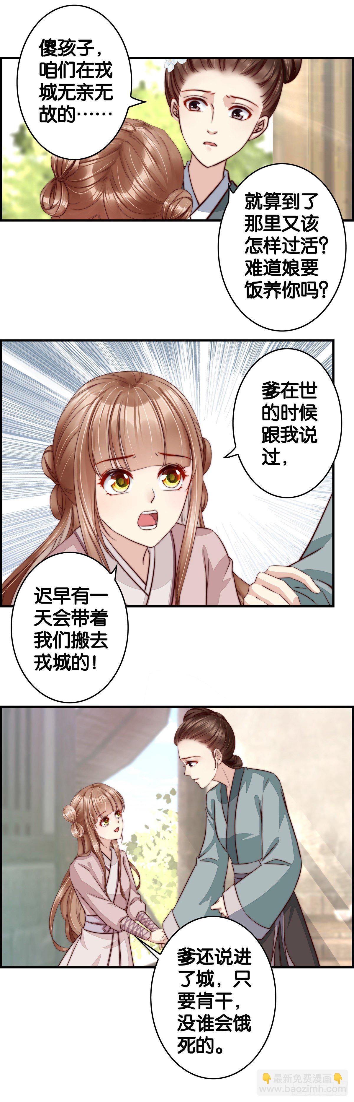 带着老妈跑路-第46话