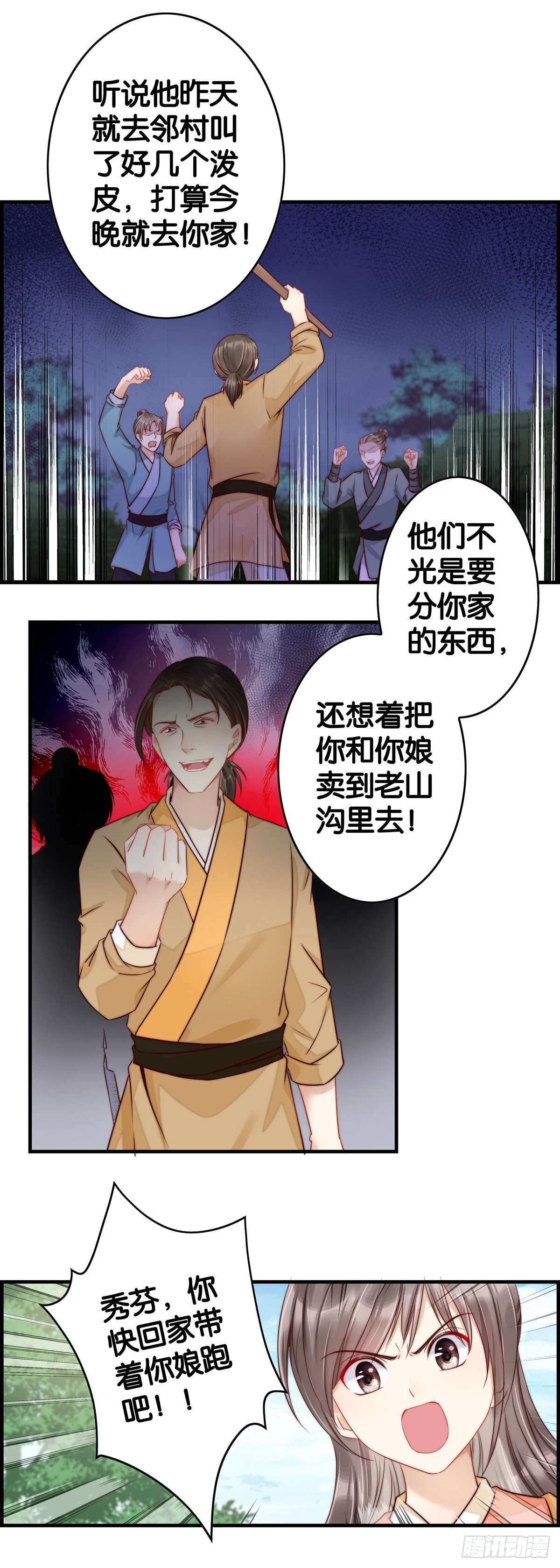 带着老妈跑路-第46话