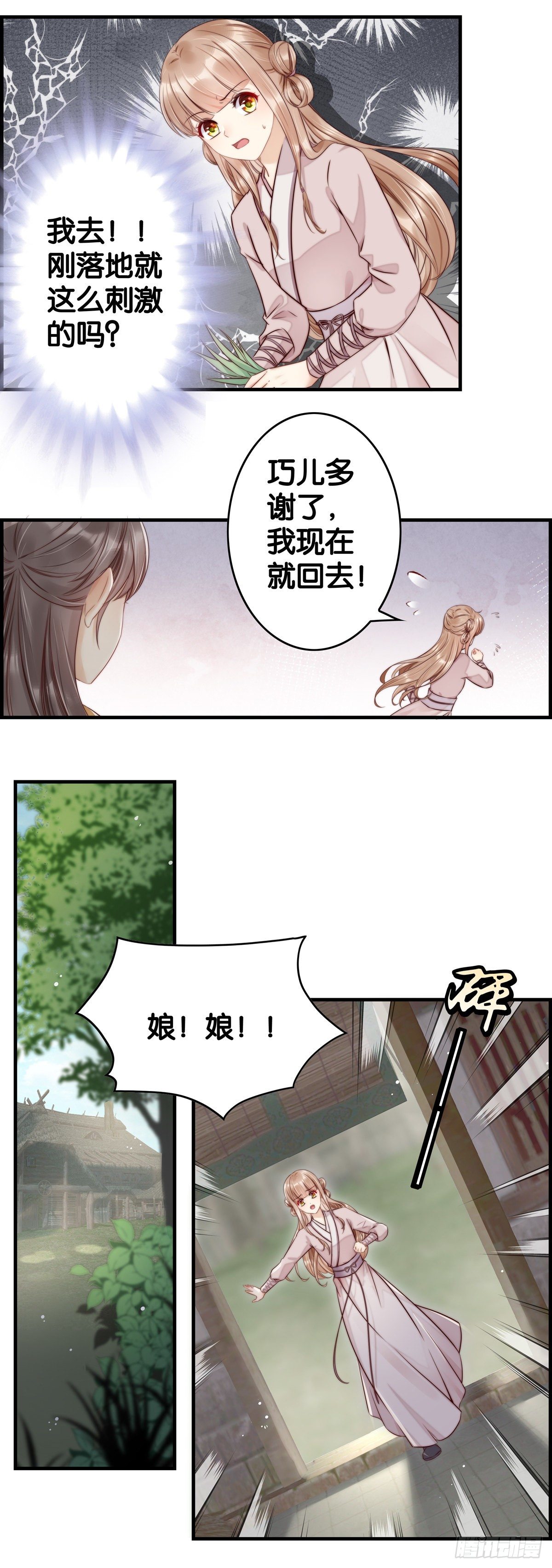 带着老妈跑路-第46话