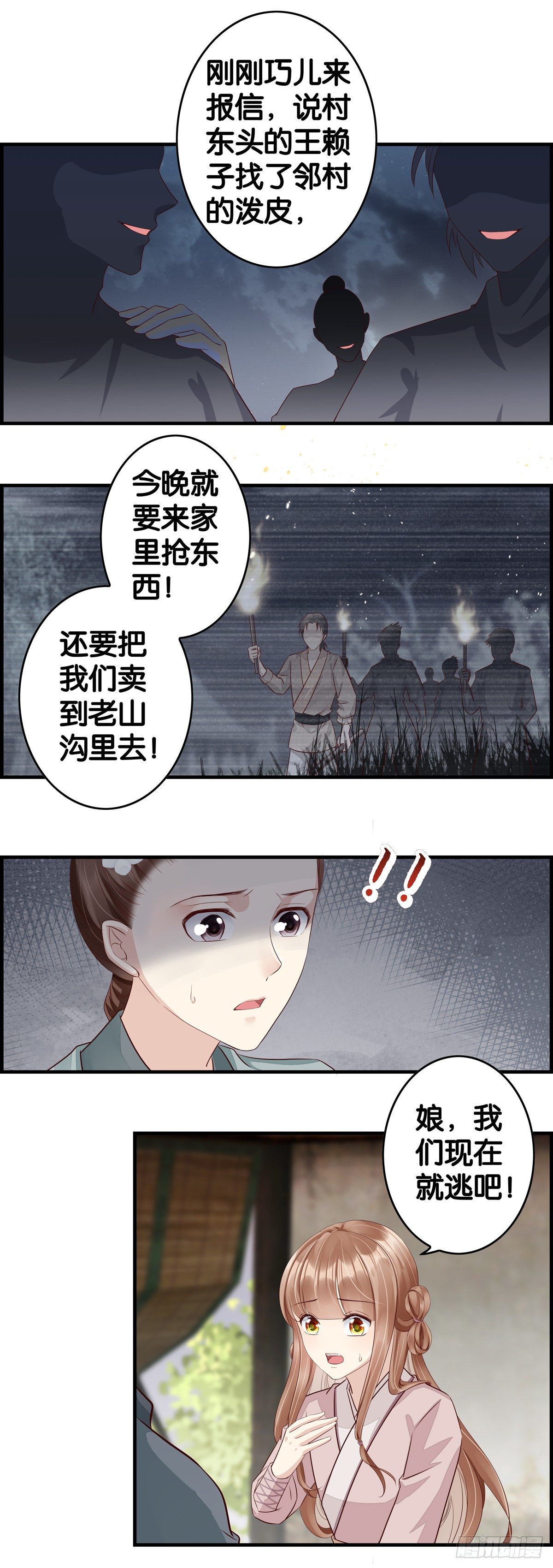 带着老妈跑路-第46话