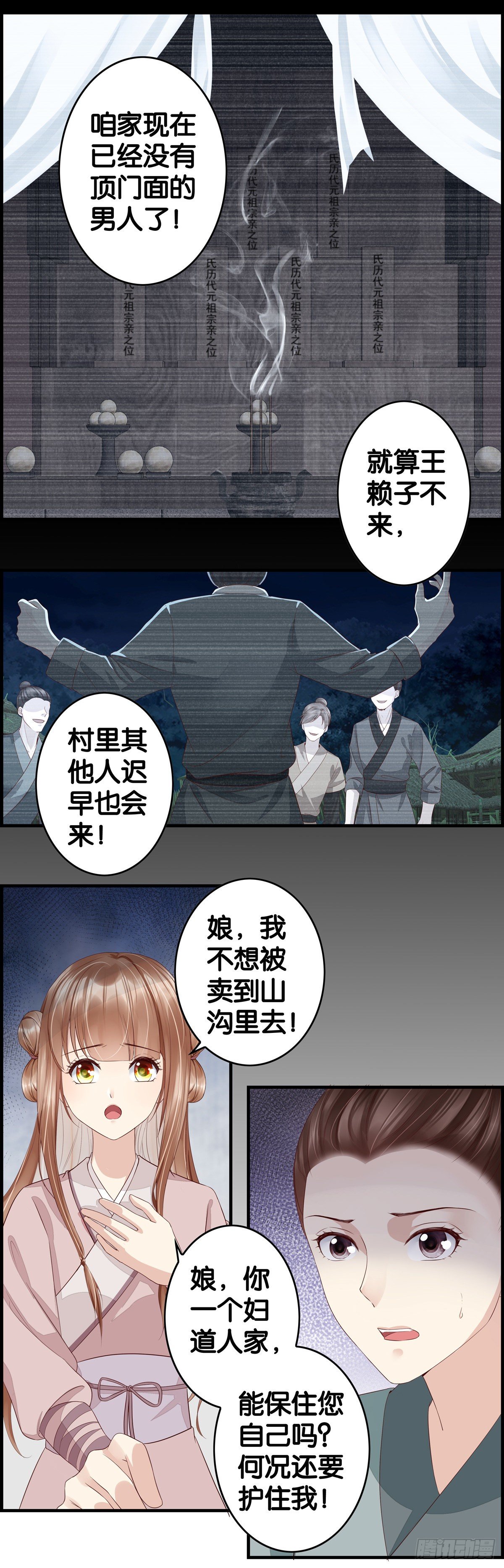 带着老妈跑路-第46话