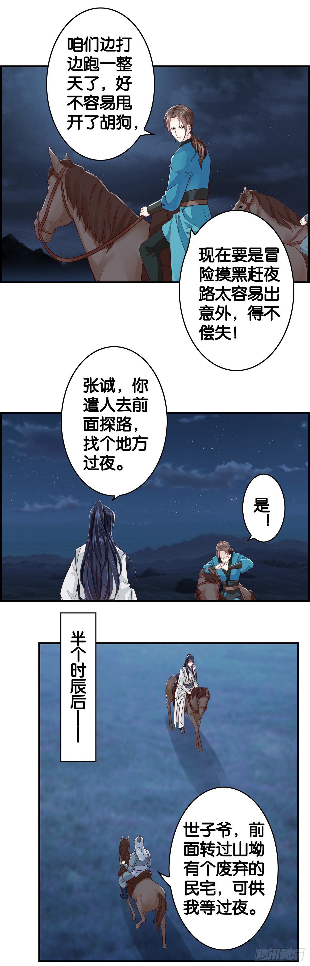 夜宿-第48话