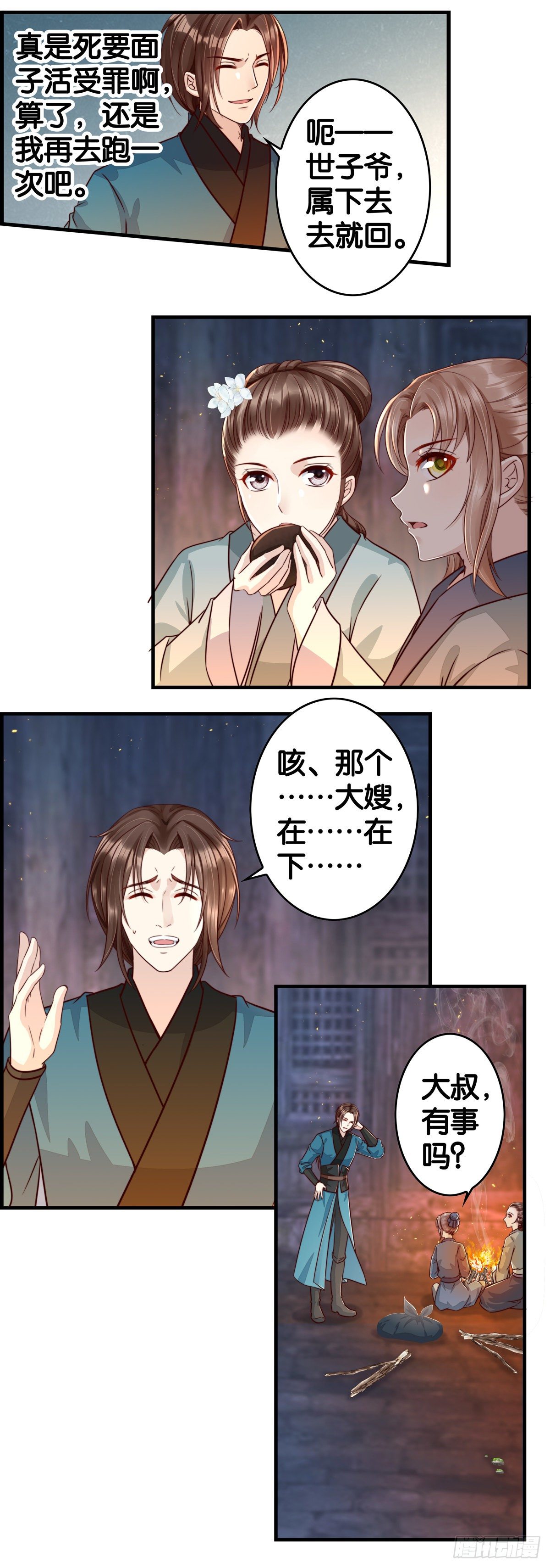 初来乍到-第50话