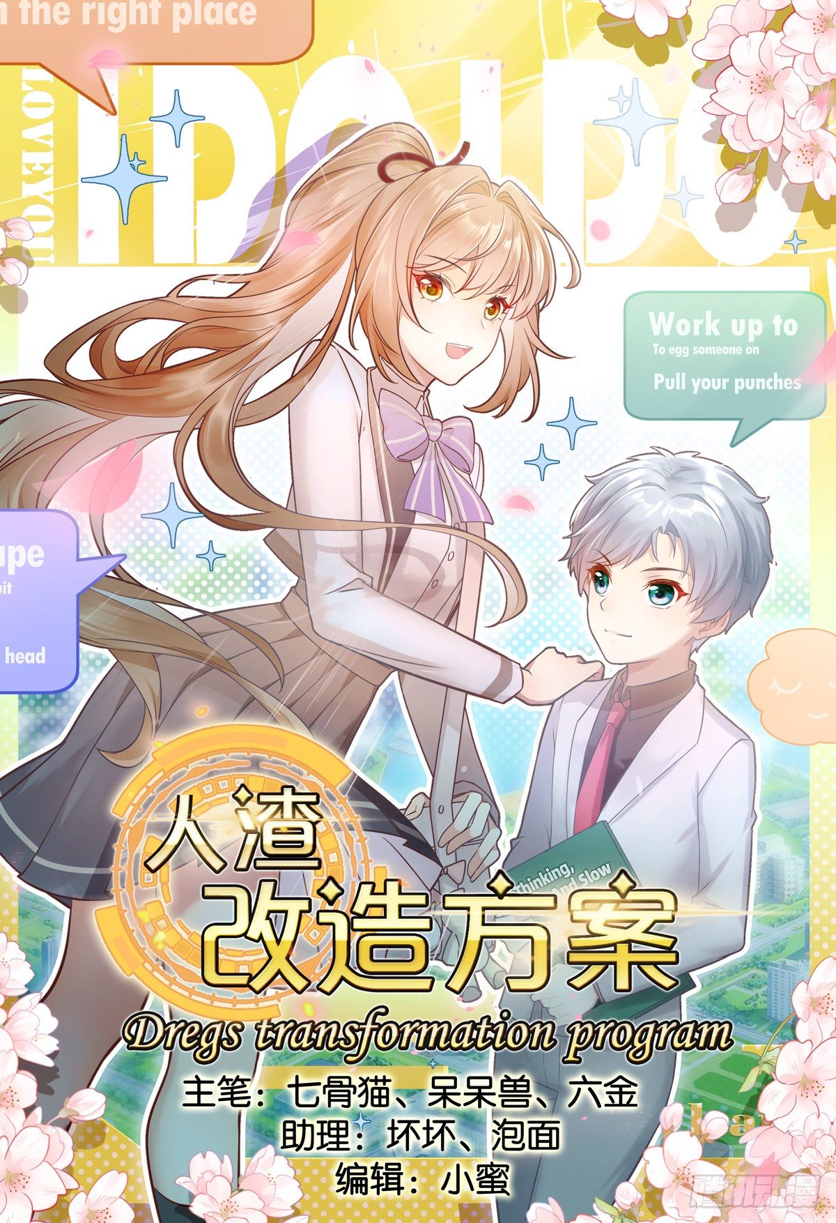 作出新的高度！-第6话