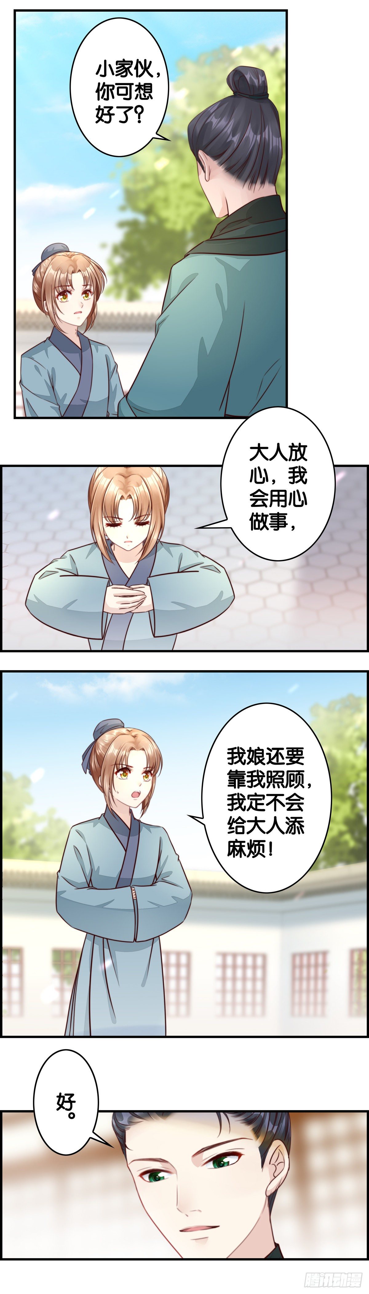 又一个师傅-第52话