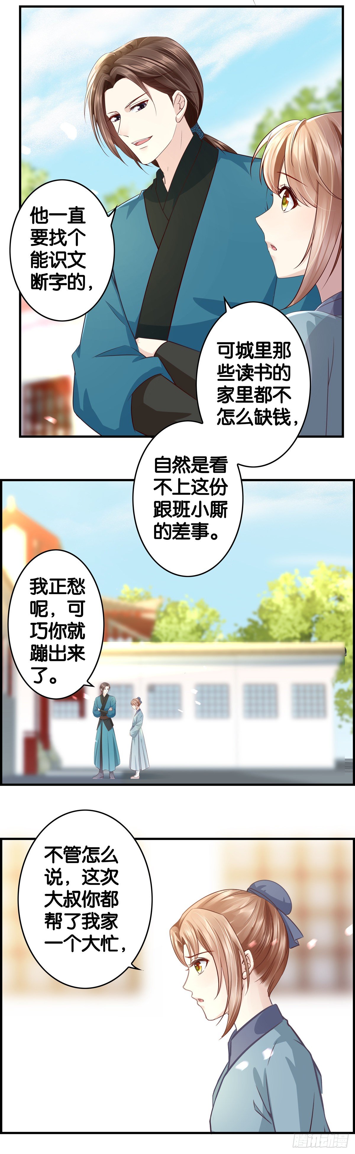 又一个师傅-第52话
