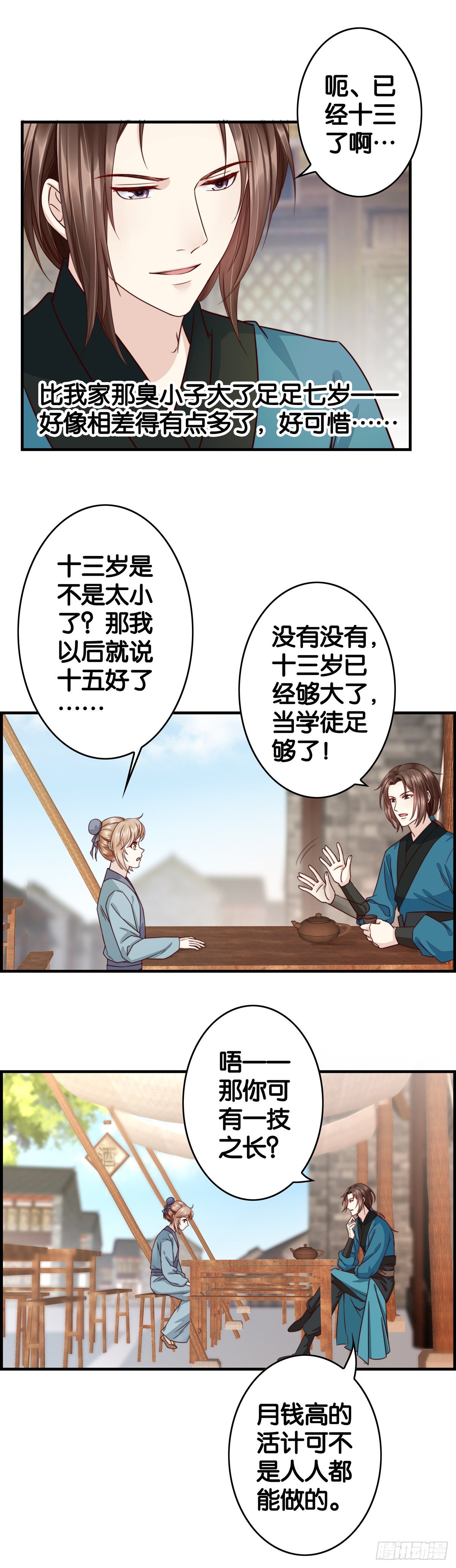 又一个师傅-第52话