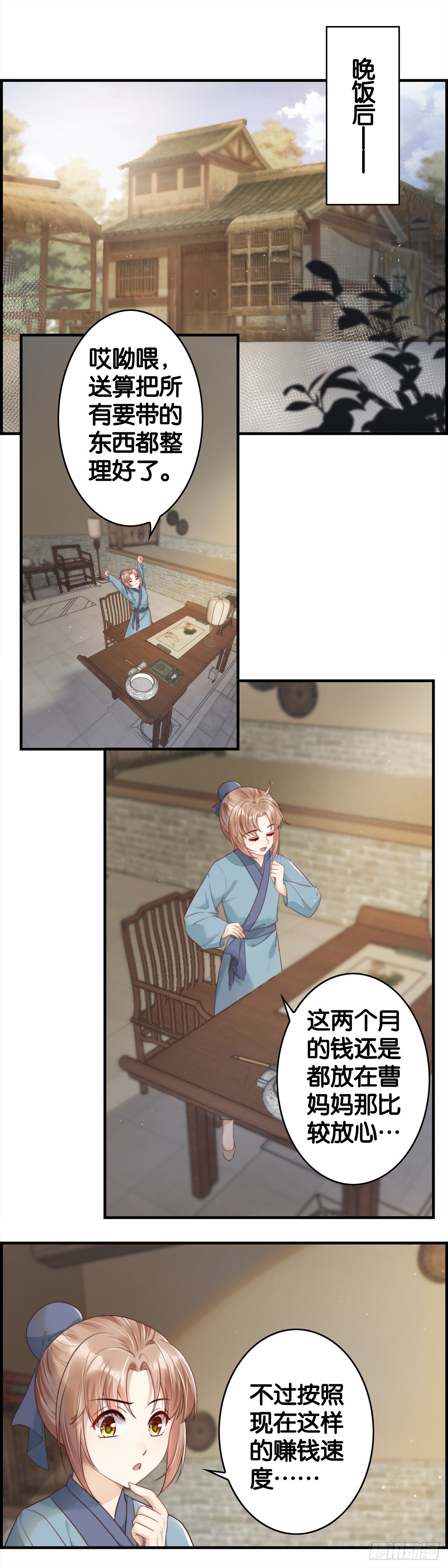养成要从娃娃抓起！-第54话