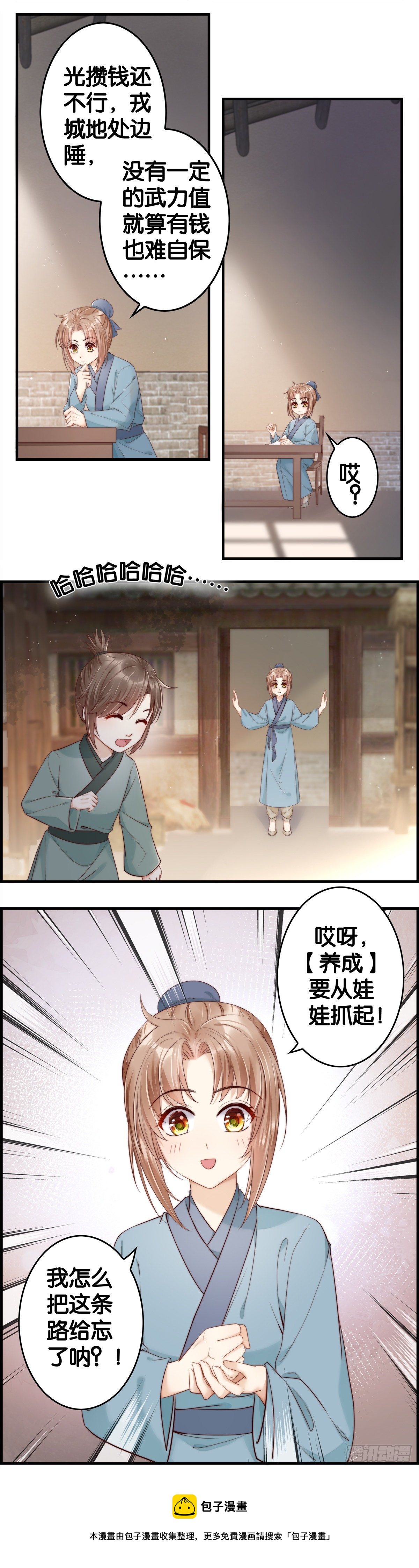 养成要从娃娃抓起！-第54话