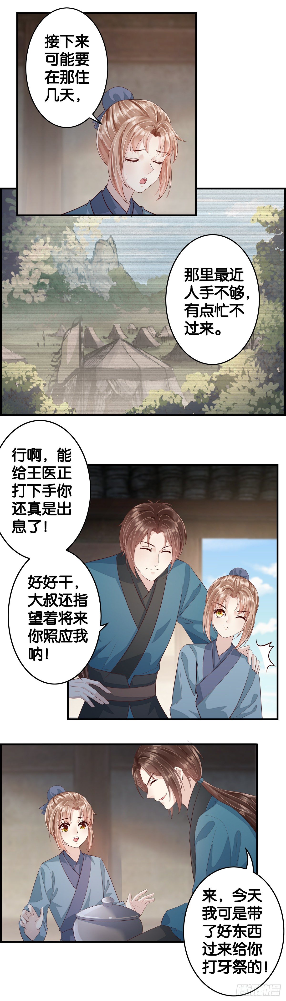 养成要从娃娃抓起！-第54话