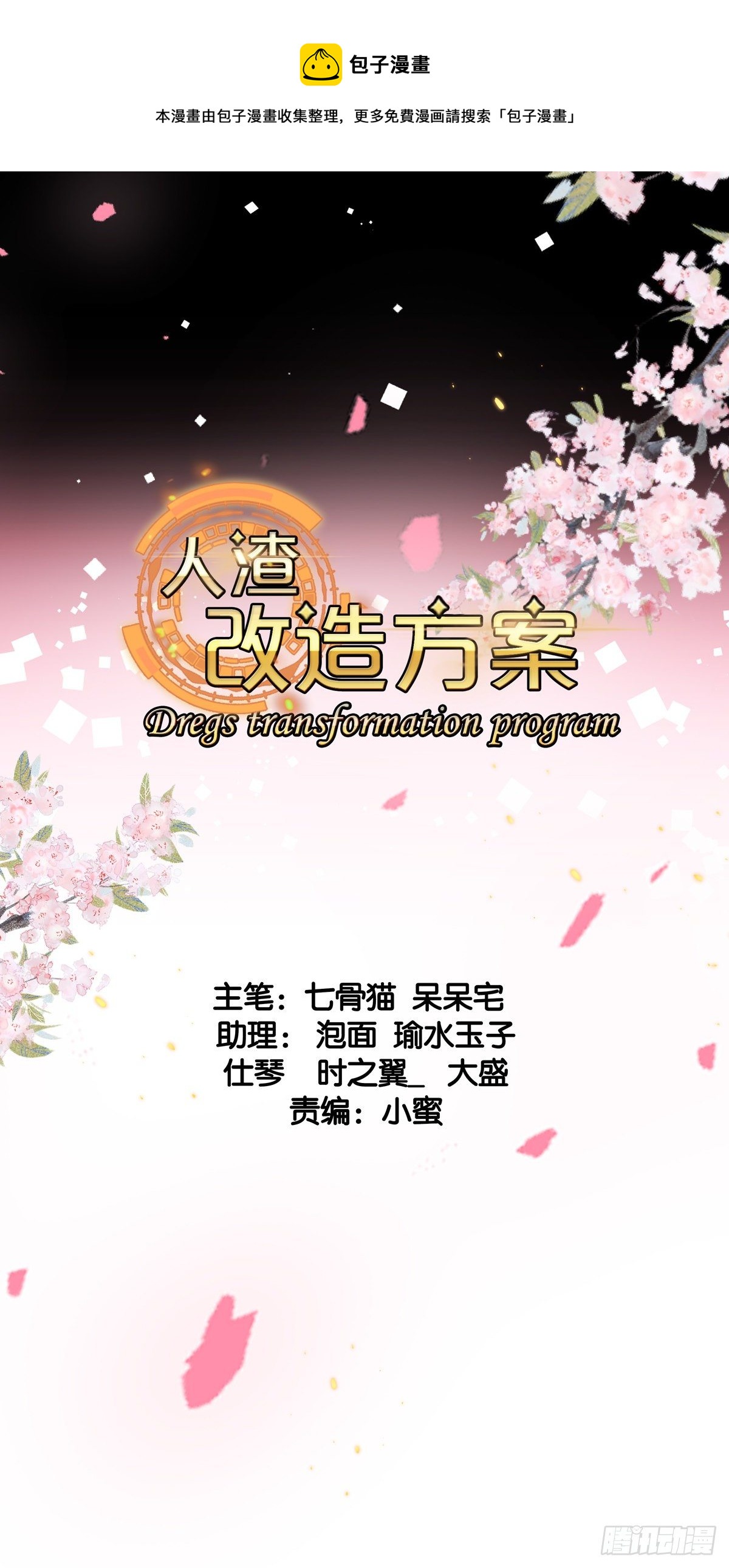 女扮男装2.0-第56话