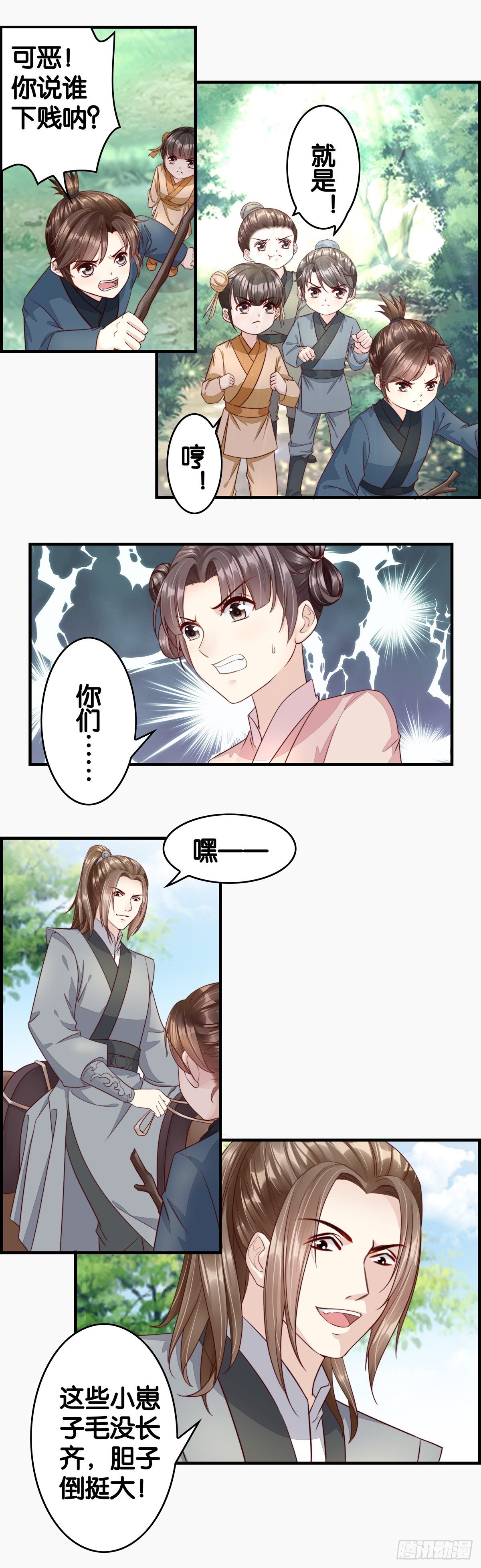 女扮男装2.0-第56话