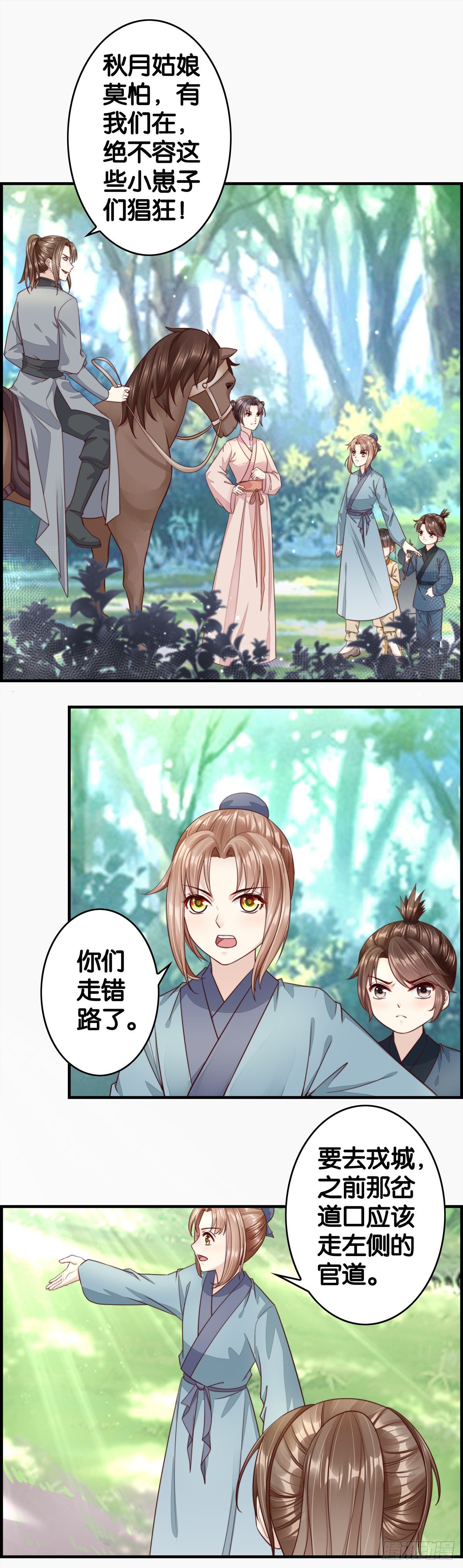 女扮男装2.0-第56话