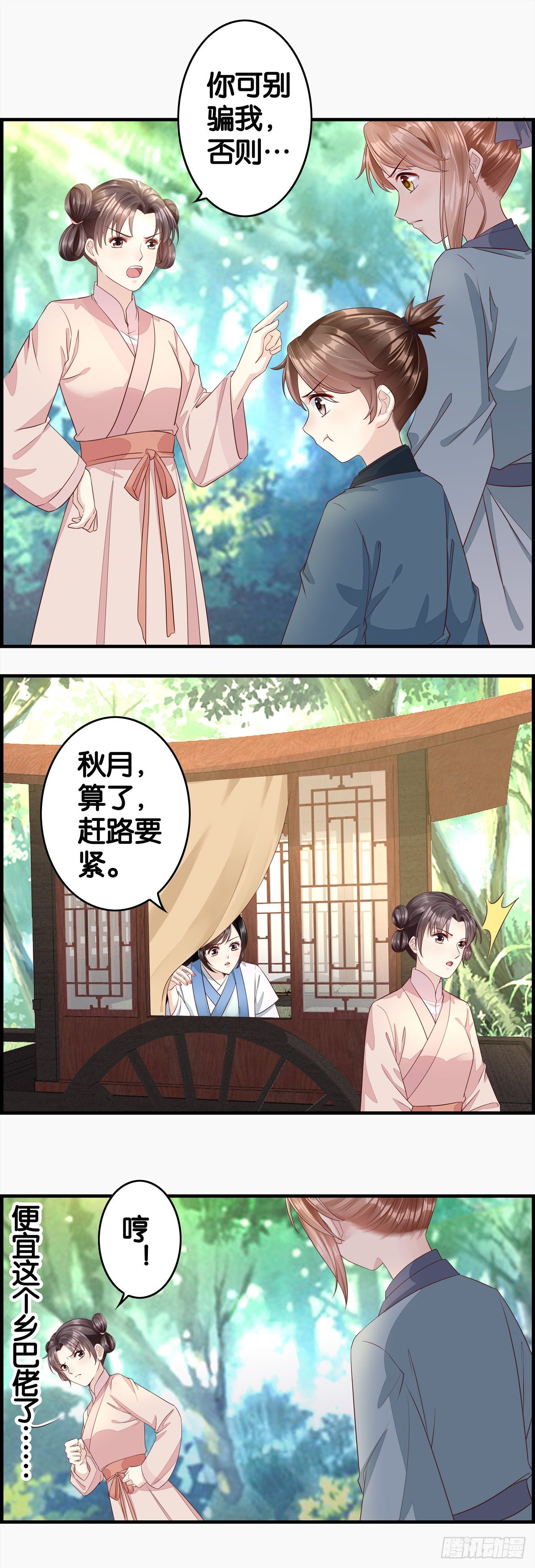 女扮男装2.0-第56话