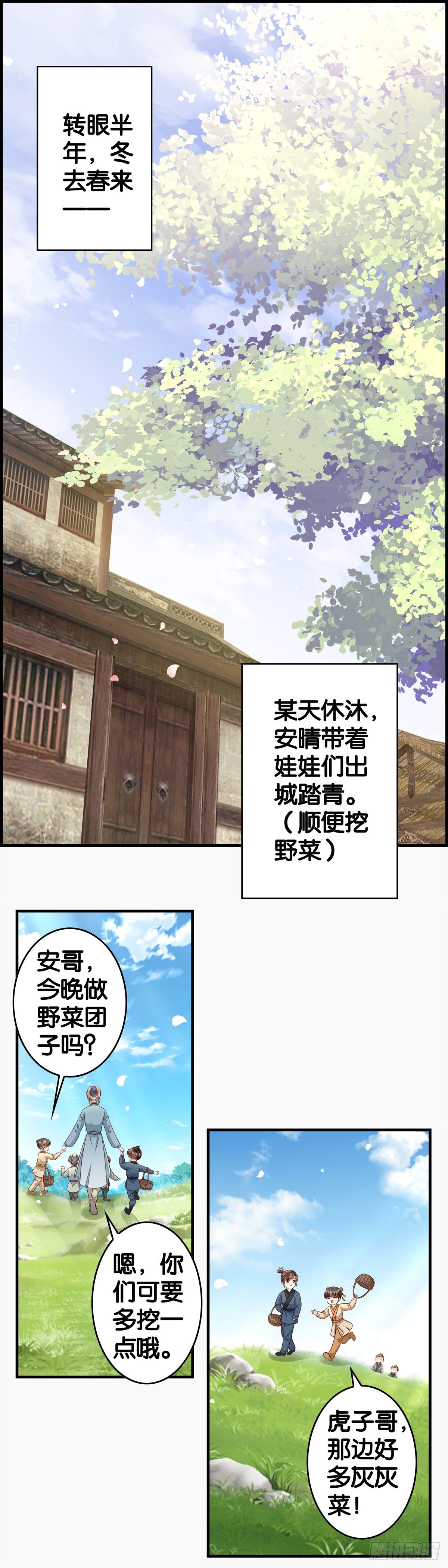 女扮男装2.0-第56话