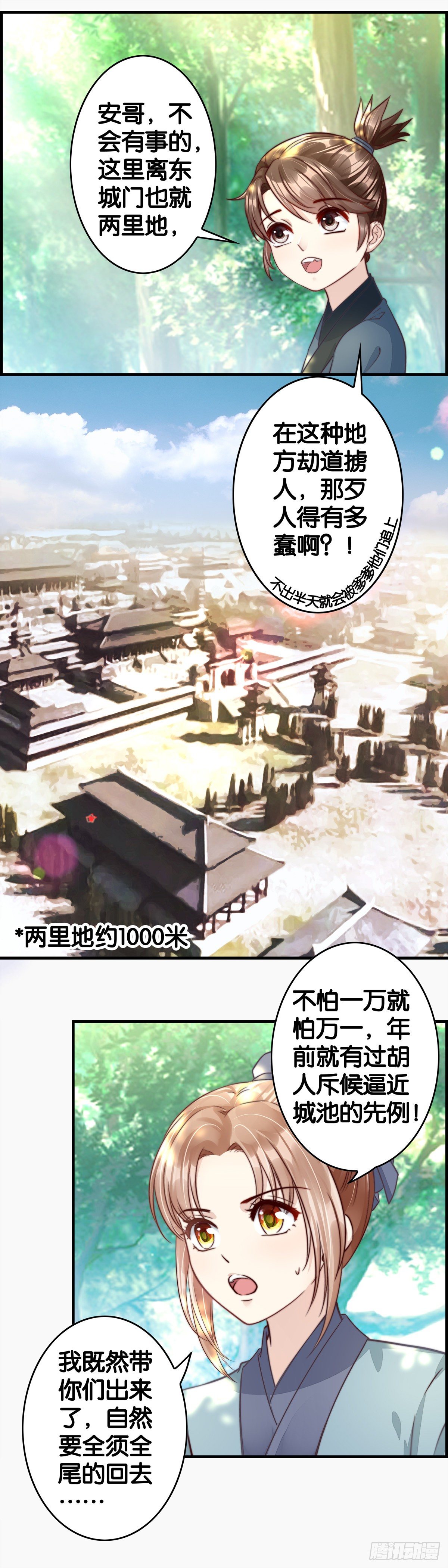 女扮男装2.0-第56话
