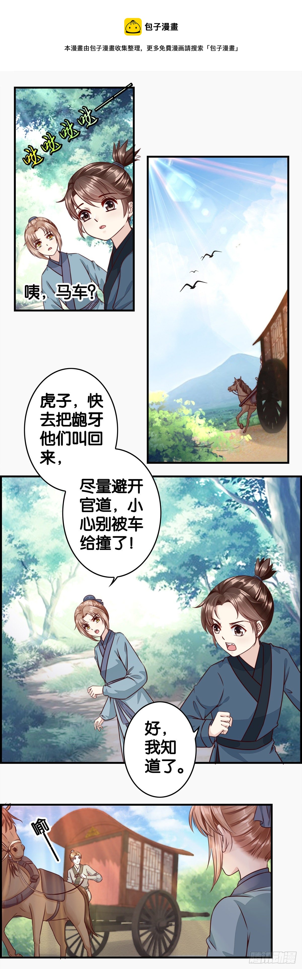 女扮男装2.0-第56话