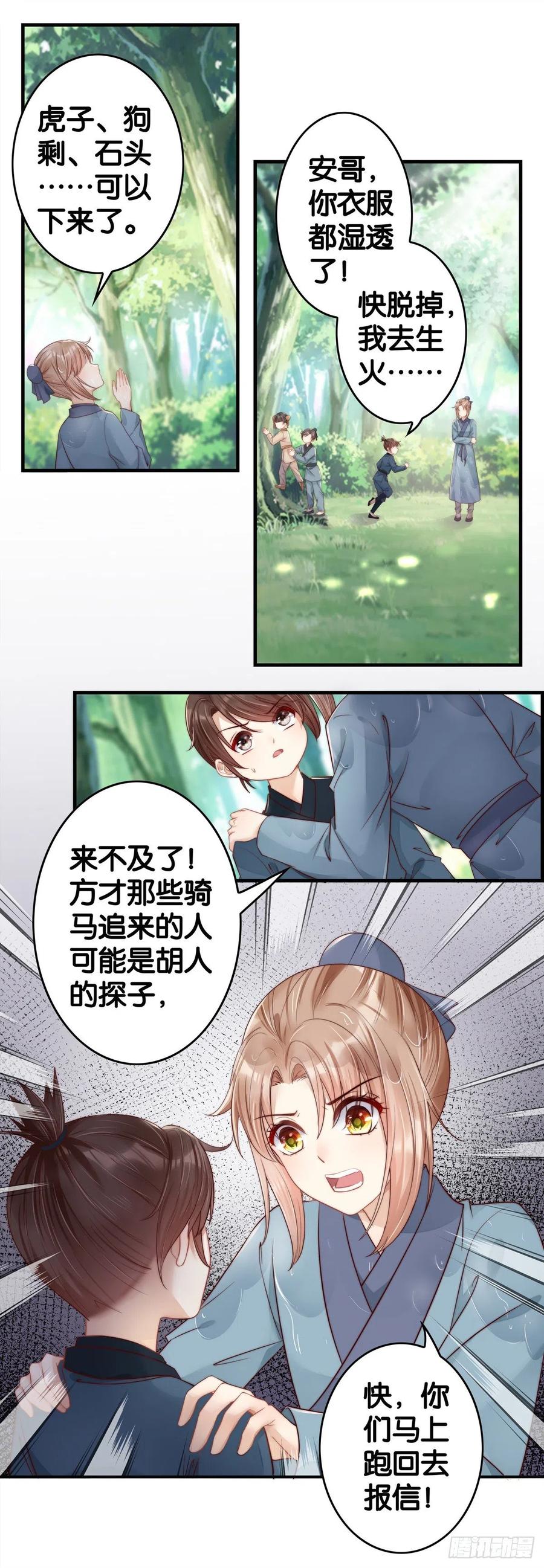 示警-第58话