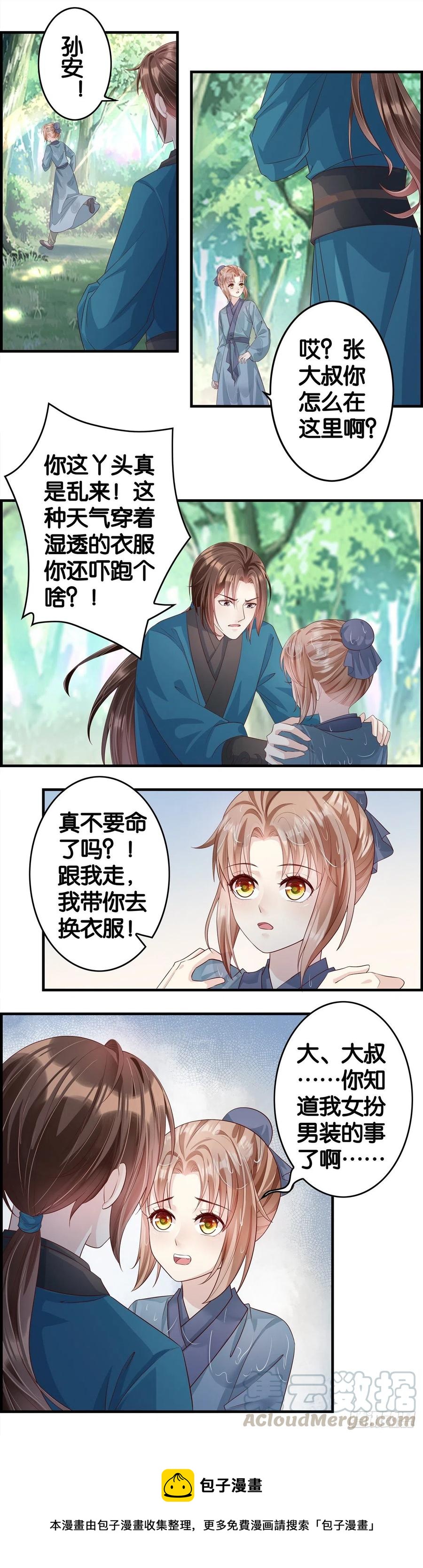 示警-第58话