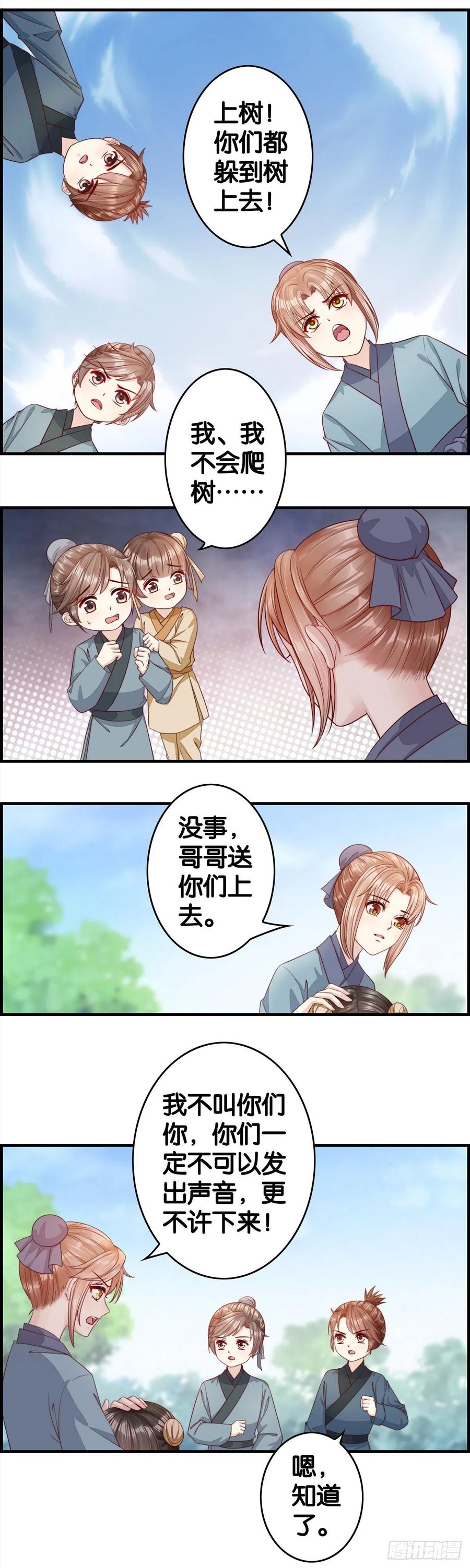 示警-第58话