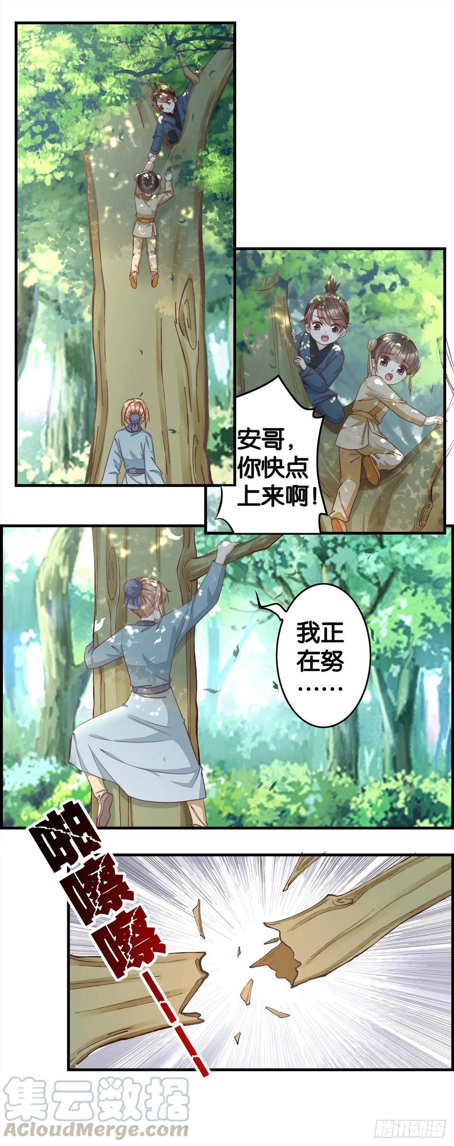 示警-第58话