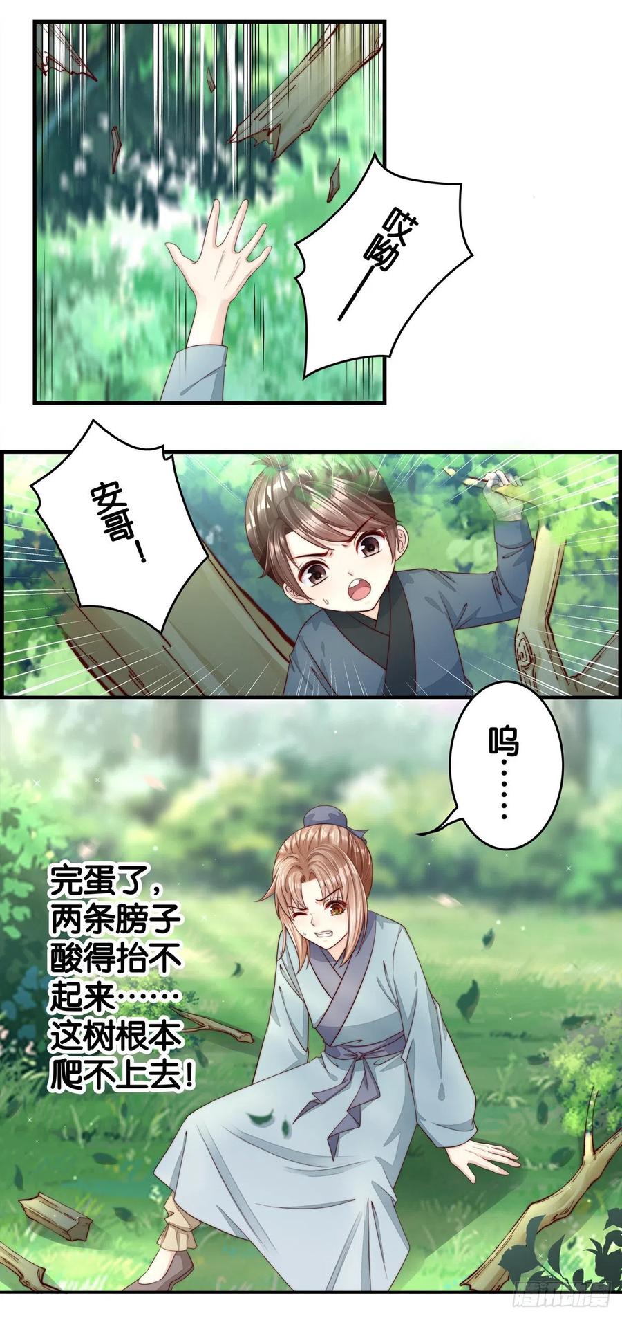 示警-第58话