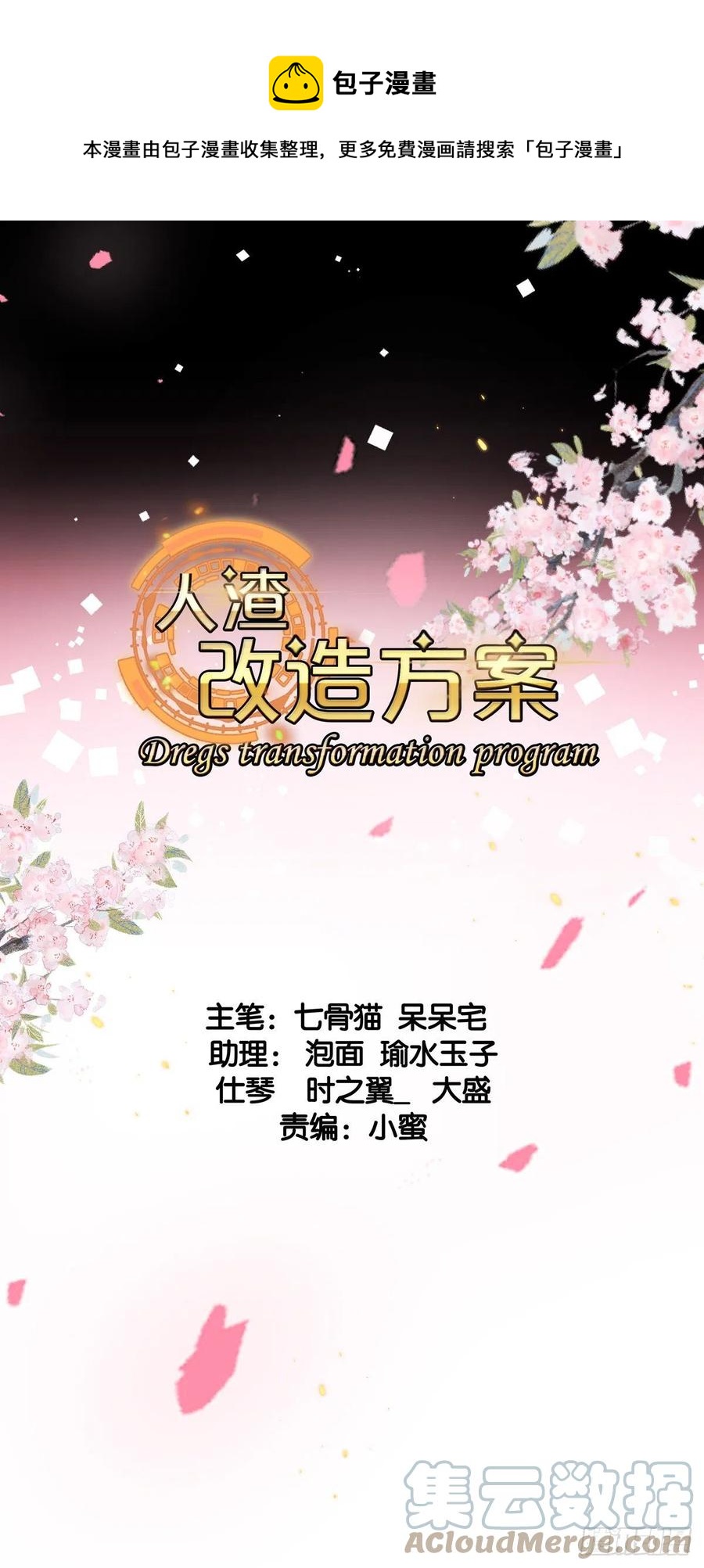 为了积分&mdash;&mdash;冲鸭！-第60话