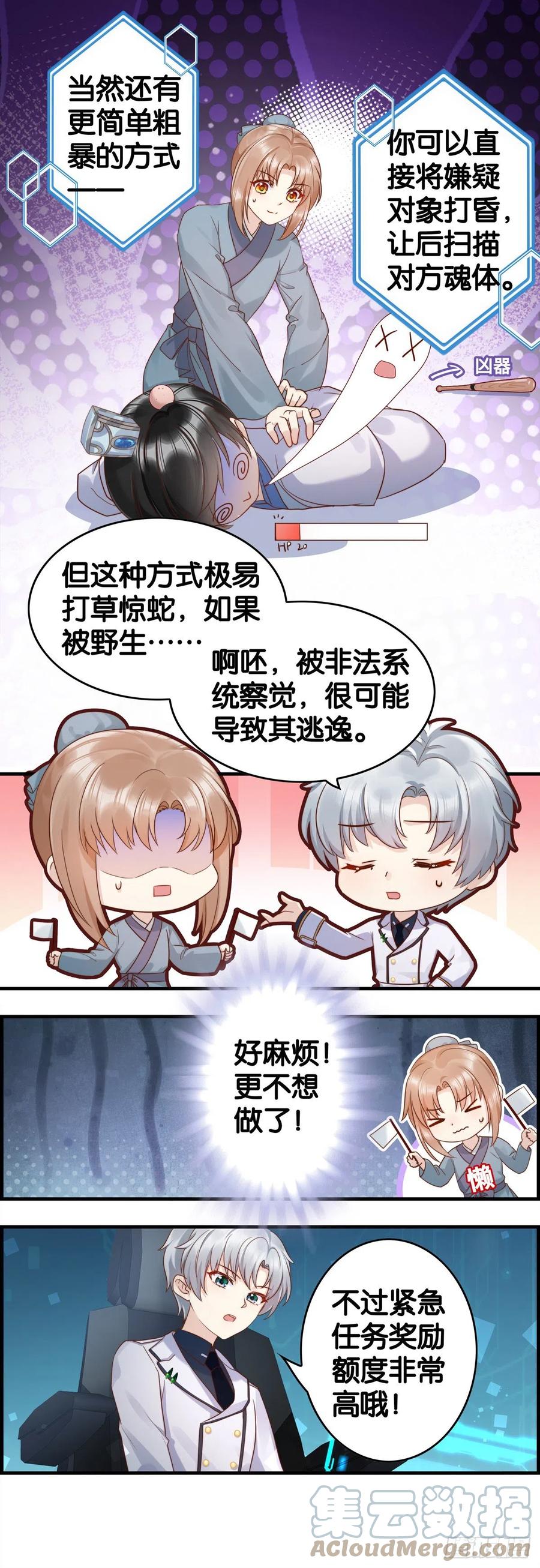 为了积分&mdash;&mdash;冲鸭！-第60话