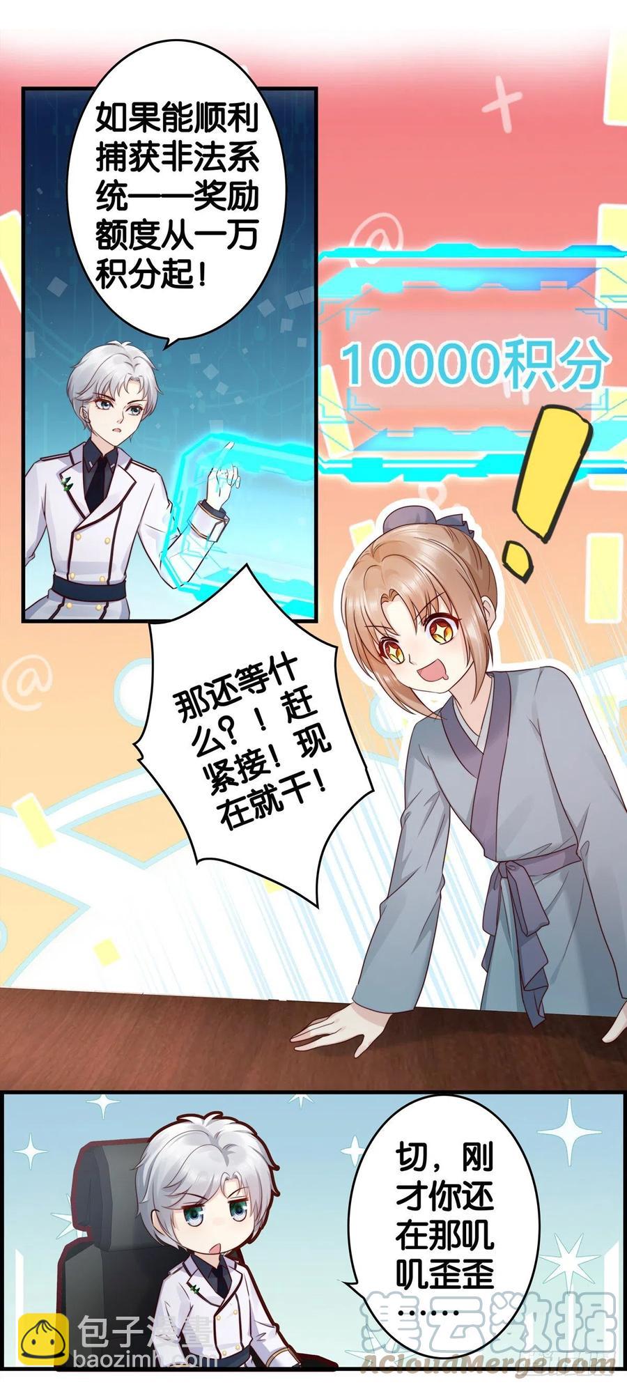 为了积分&mdash;&mdash;冲鸭！-第60话