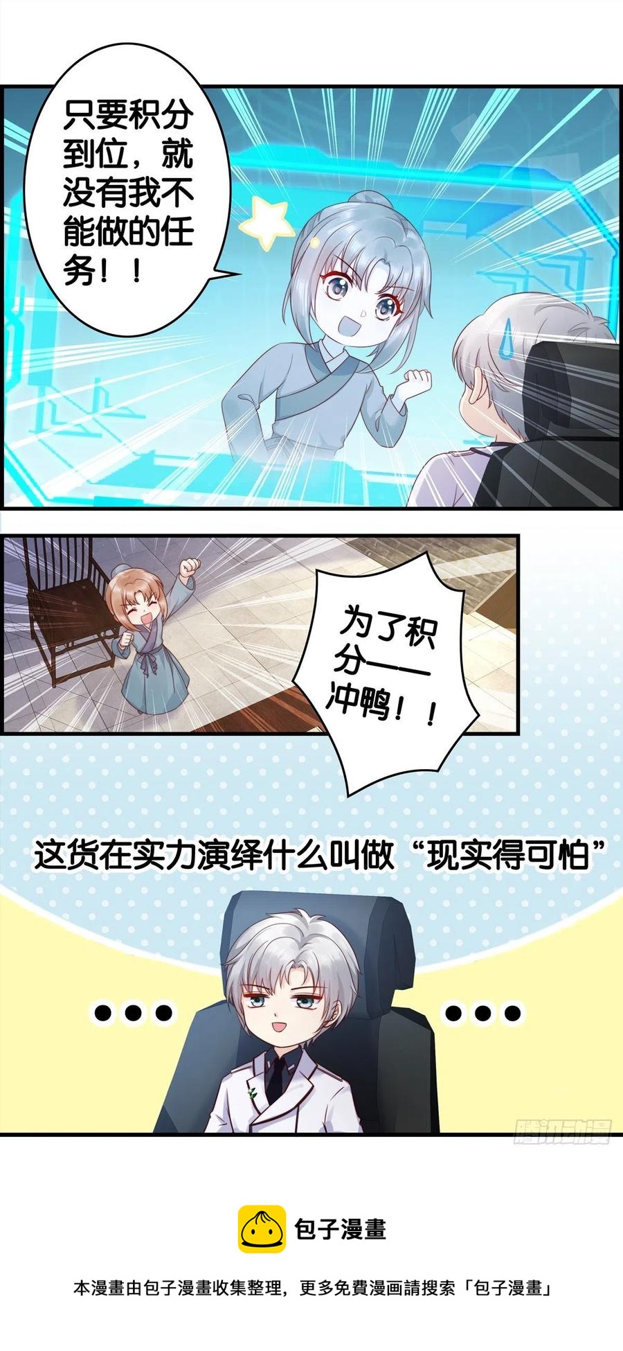 为了积分&mdash;&mdash;冲鸭！-第60话