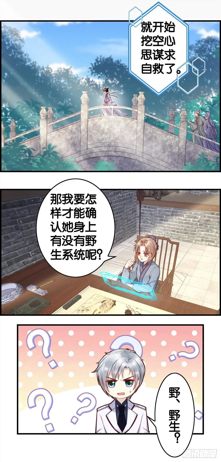 为了积分&mdash;&mdash;冲鸭！-第60话